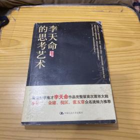 李天命的思考艺术：李天命作品集