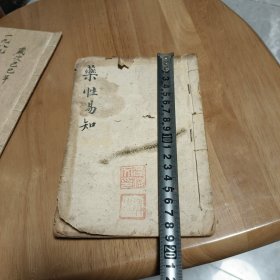药性易知一本全