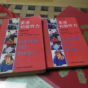 英语初级听力(教师用书)附英语初级听力(学生用书)两本合售