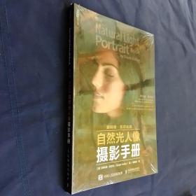 斯科特凯尔比的自然光人像摄影手册