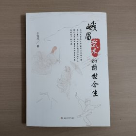 峨眉武术的前世今生