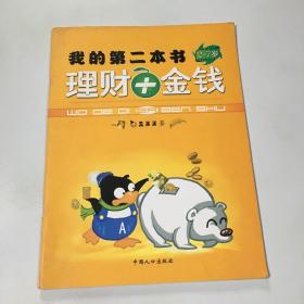 我的第二本书——空间+数学（2-7岁）