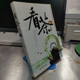 看茶 中国社会出版社