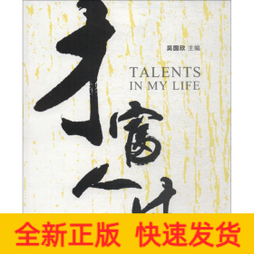 才富人生