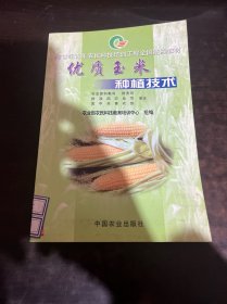 优质玉米种植技术
