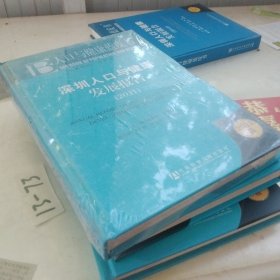 人口与健康蓝皮书：深圳人口与健康发展报告2011