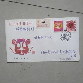 1992一1《壬申年》特种邮票首日封
