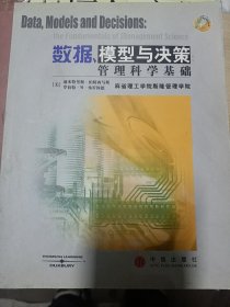 数据、模型与决策 : 管理科学基础