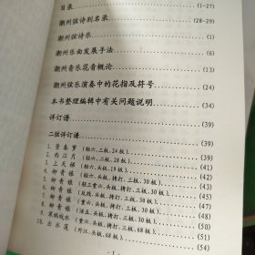 A4潮州弦诗全集 潮州音乐 潮州弦诗 潮州唢呐 潮州音乐 潮州弦乐演奏 潮州乐器配件 弦诗薄 弦丝薄 全集剧本 潮剧唱段 鼓锤 牌旨