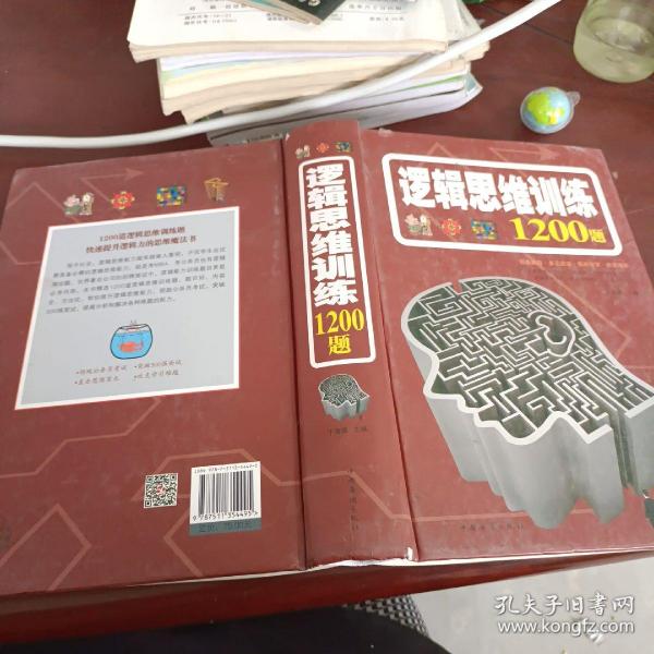 逻辑思维训练1200题