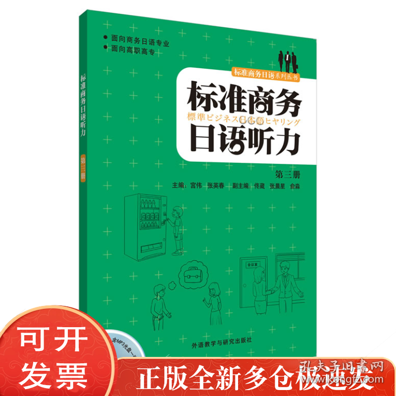 标准商务日语听力（3）