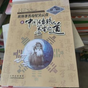 世界著名寿星吴云青谈中国传统养生之道