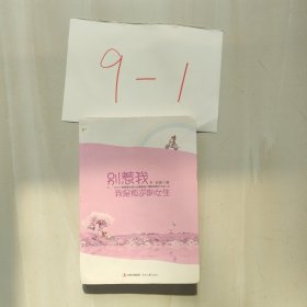 别惹我，我是叛逆期女生