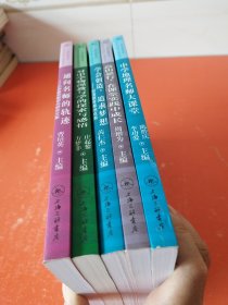 中学地理名师大课堂+高山景行，在课堂实践中成长十学会创造，追求梦想十对中学物理教与学的探索与感悟十通向名师的轨迹-小学数学教学与研究文集， 共5册合售（上海市普教系统名校长名师培养工程成果书系）