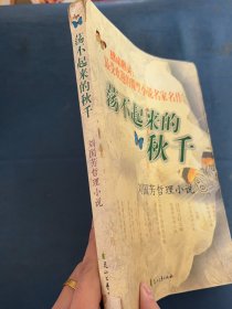 荡不起来的秋千