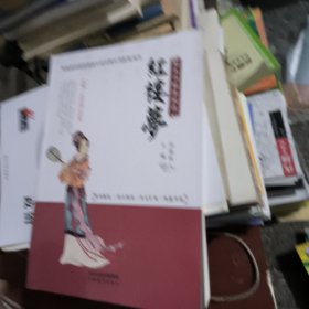 整本书精准阅读.红楼梦