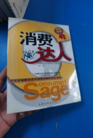消費達(dá)人