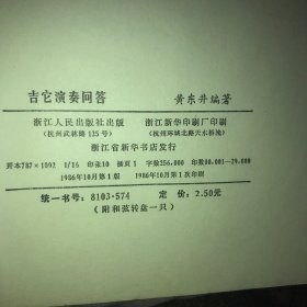 吉他演奏问答