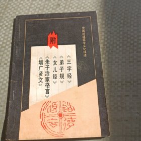 中国封建蒙学文化评述