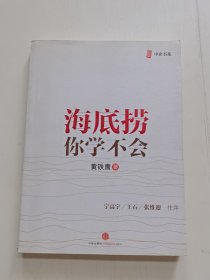 海底捞你学不会