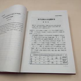 台湾中研院史语所版 史语所《中央研究院歷史語言研究所集刊第四十二本：慶祝王世杰先生八十歲論文集》（16开 布面精装）