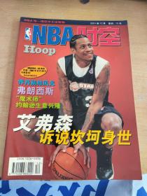 NBA时空 2001年12月【艾弗森 诉说坎坷身世】