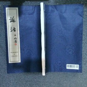 論語 : 英漢對(duì)照