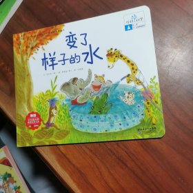 你好！科学 最亲切的科学原理启蒙图画书 变了样子的水（化学/水的状态变化）