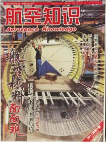 《航空知识》2011年3、5、7期