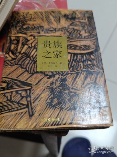 贵族之家