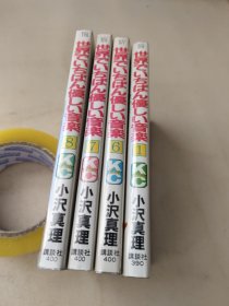 卡通漫画：世界でいちばん優しい音楽 （1.6.7.8，4册合售）（日文原版，软精装有护封）