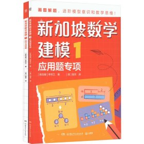 新加坡数学建模1 一年级