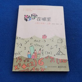 数学在哪里（小学二年级上册）