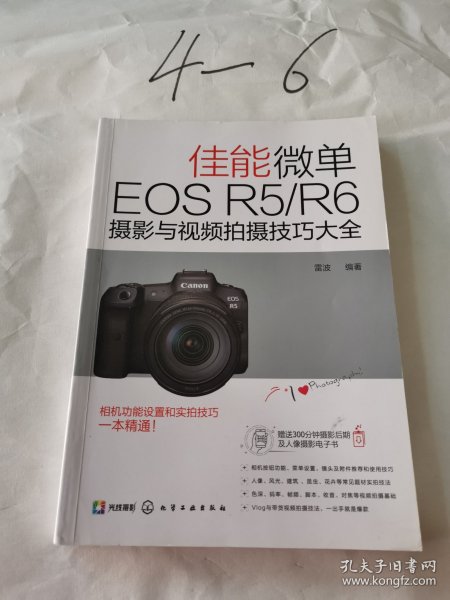 佳能微单EOS R5/R6摄影与视频拍摄技巧大全