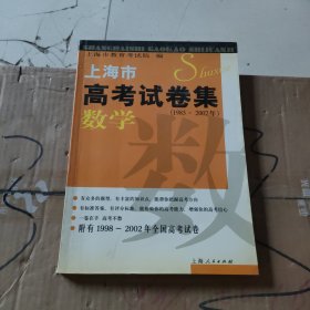上海市高考试卷集数学