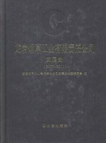 龙岩烟草工业有限责任公司发展史：2007-2011