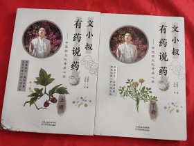 文小叔有药说药【上下】