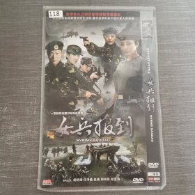 118影视光盘DVD：女兵报到 二张光盘简装