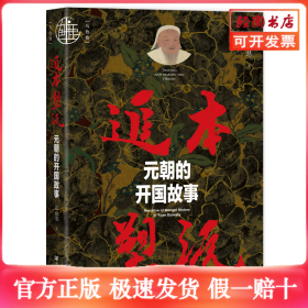 追本塑源:元朝的开国故事