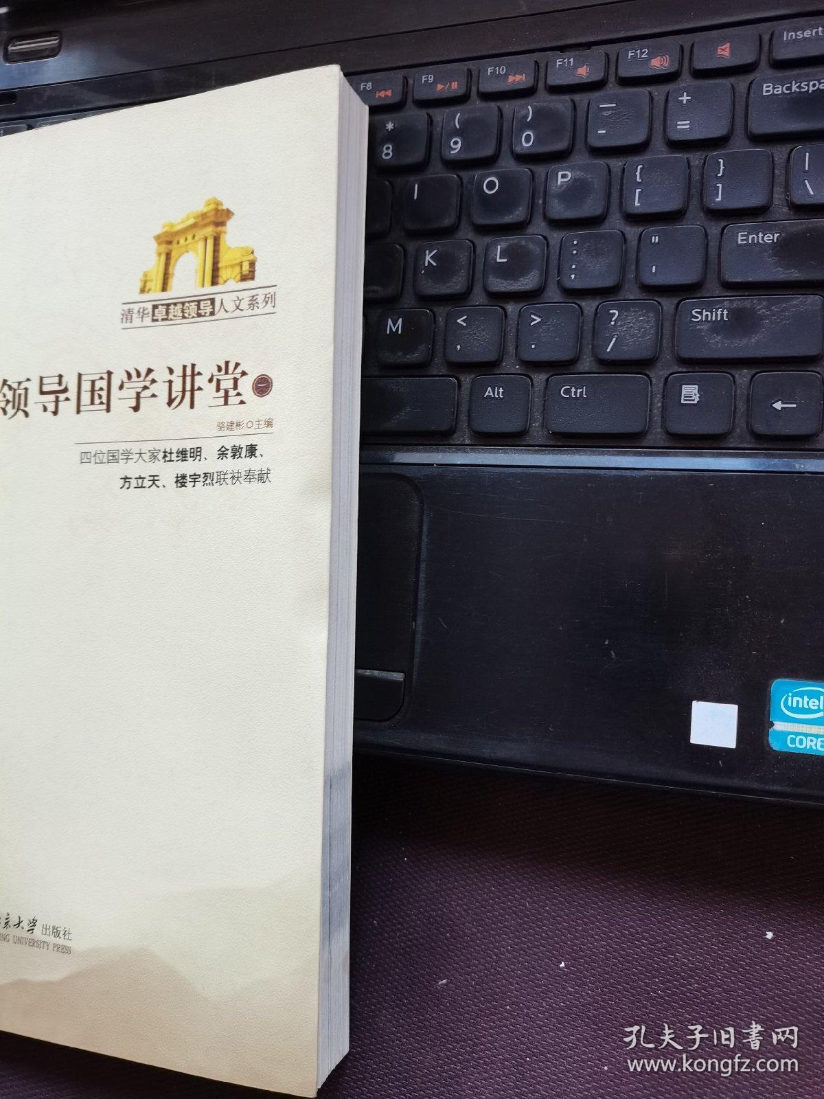 卓越领导国学讲堂1