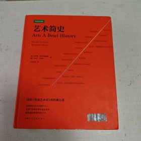 艺术简史
