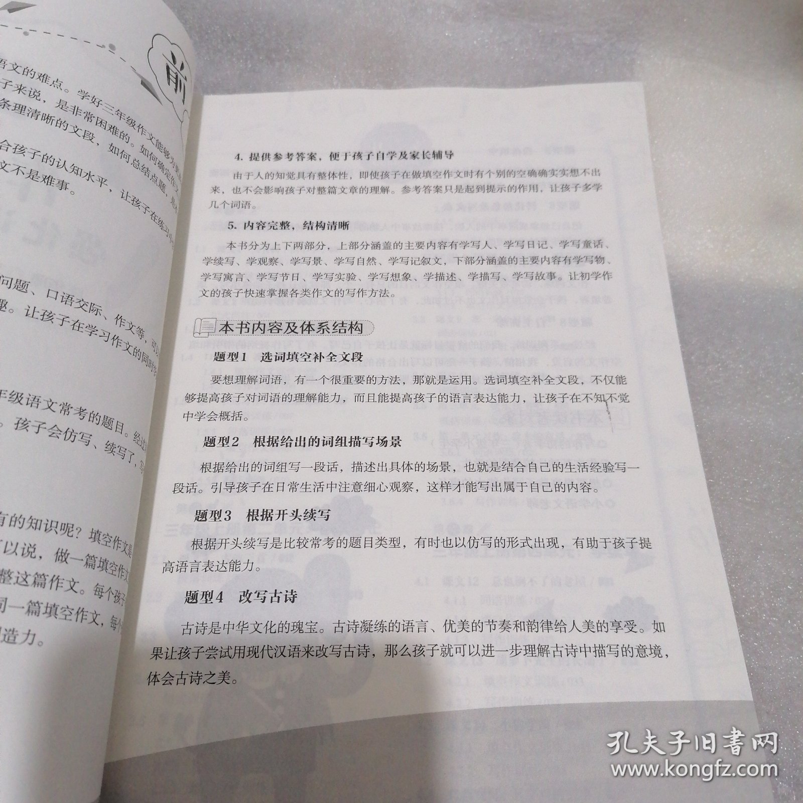小学生作文写作强化训练三年级 一本书让孩子快速提高写作能力 陈华珊