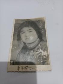 1981年春天时年十八岁！美女老照片一张！