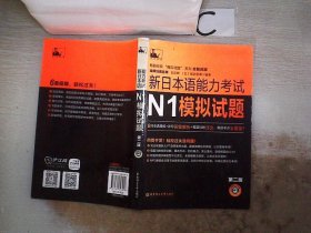 新日本语能力考试N1模拟试题