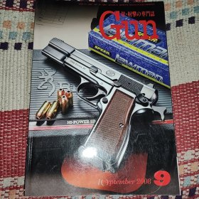 《Gun》08/9 国际出版株式会社 16开208页9品