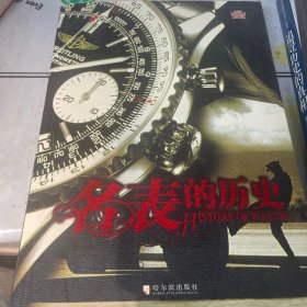 名表的历史