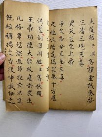 玉皇宥罪锡福宝忏全卷（上中下卷）手抄本（民国26年徐寿亭顿首敬录）尺寸：28x16cm（全一册·如图）