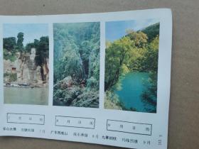 年历全国风景
