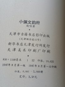 小佩文韵府