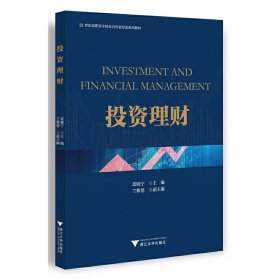 投資理財
